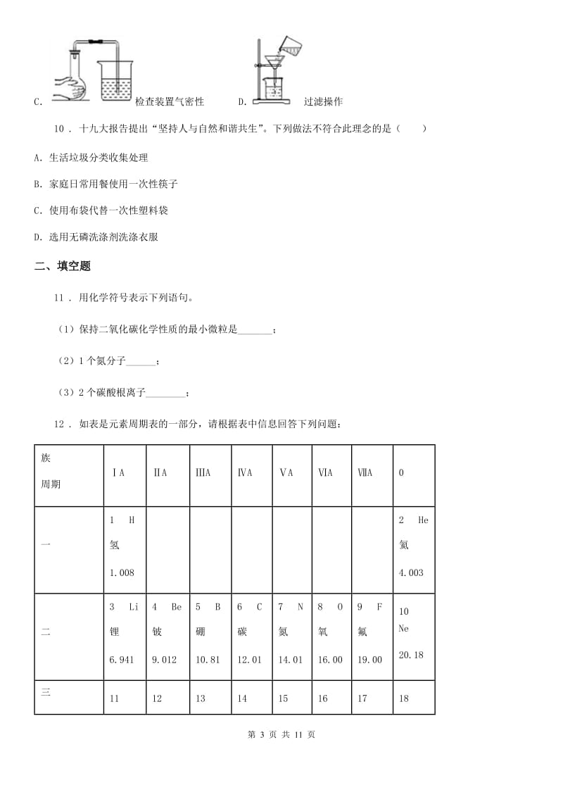 陕西省2020版九年级下学期中考一模化学试题（II）卷_第3页