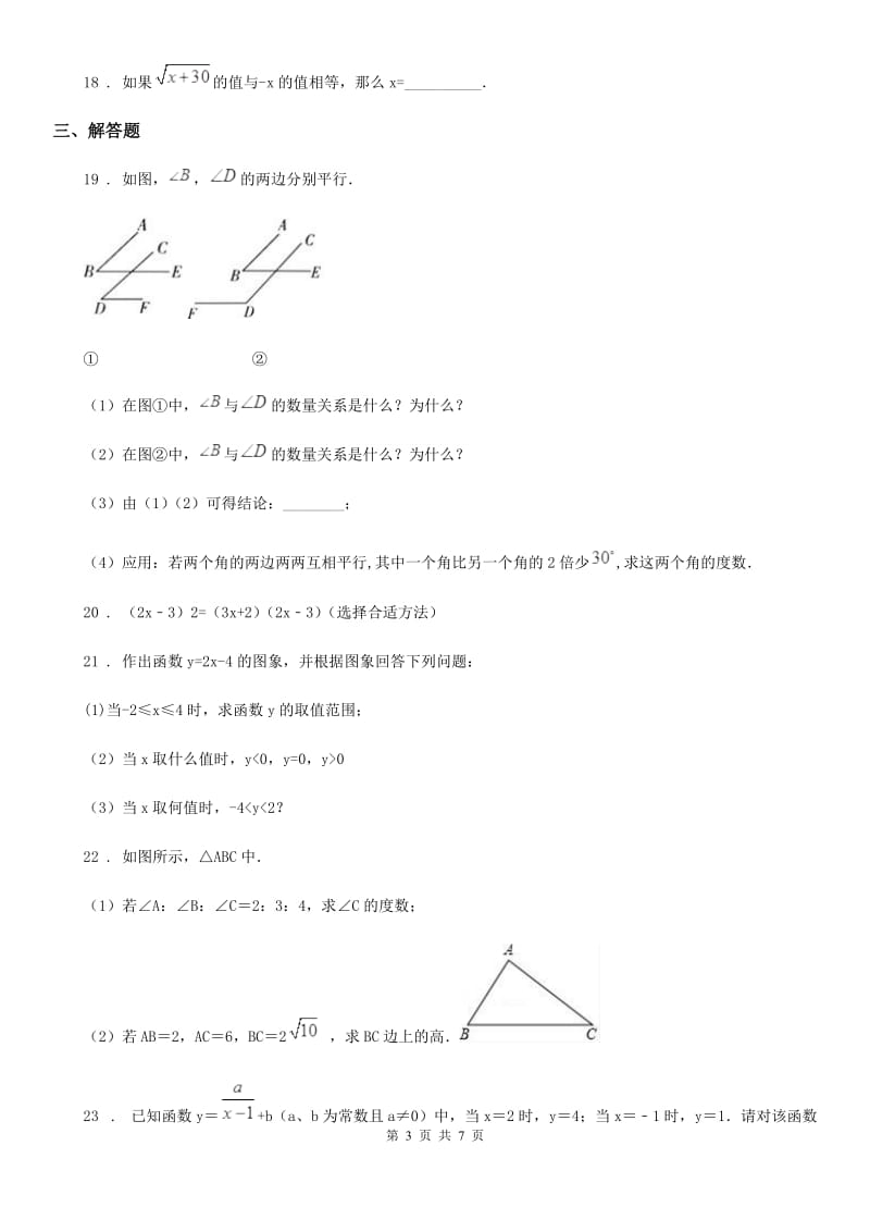 人教版2019版八年级上学期第二次月考数学试题D卷_第3页