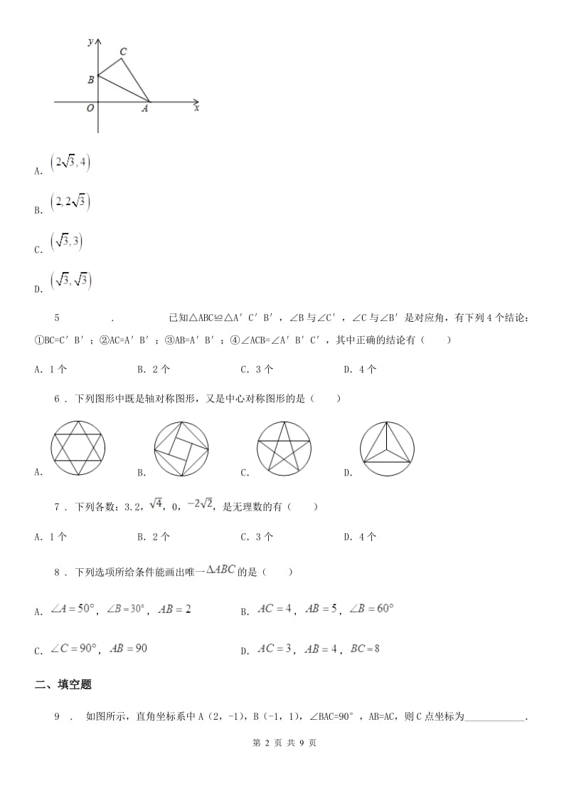 人教版2019版八年级上学期期中数学试题（I）卷(测试)_第2页