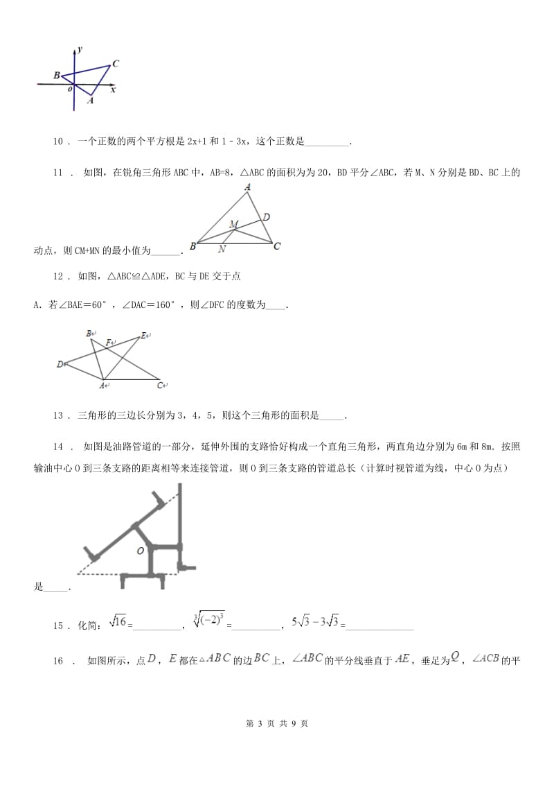 人教版2019版八年级上学期期中数学试题（I）卷(测试)_第3页