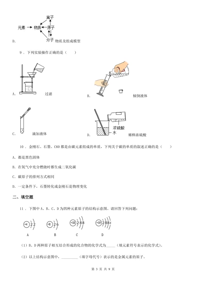 人教版2020年九年级上学期期末考试化学试题C卷（测试）_第3页