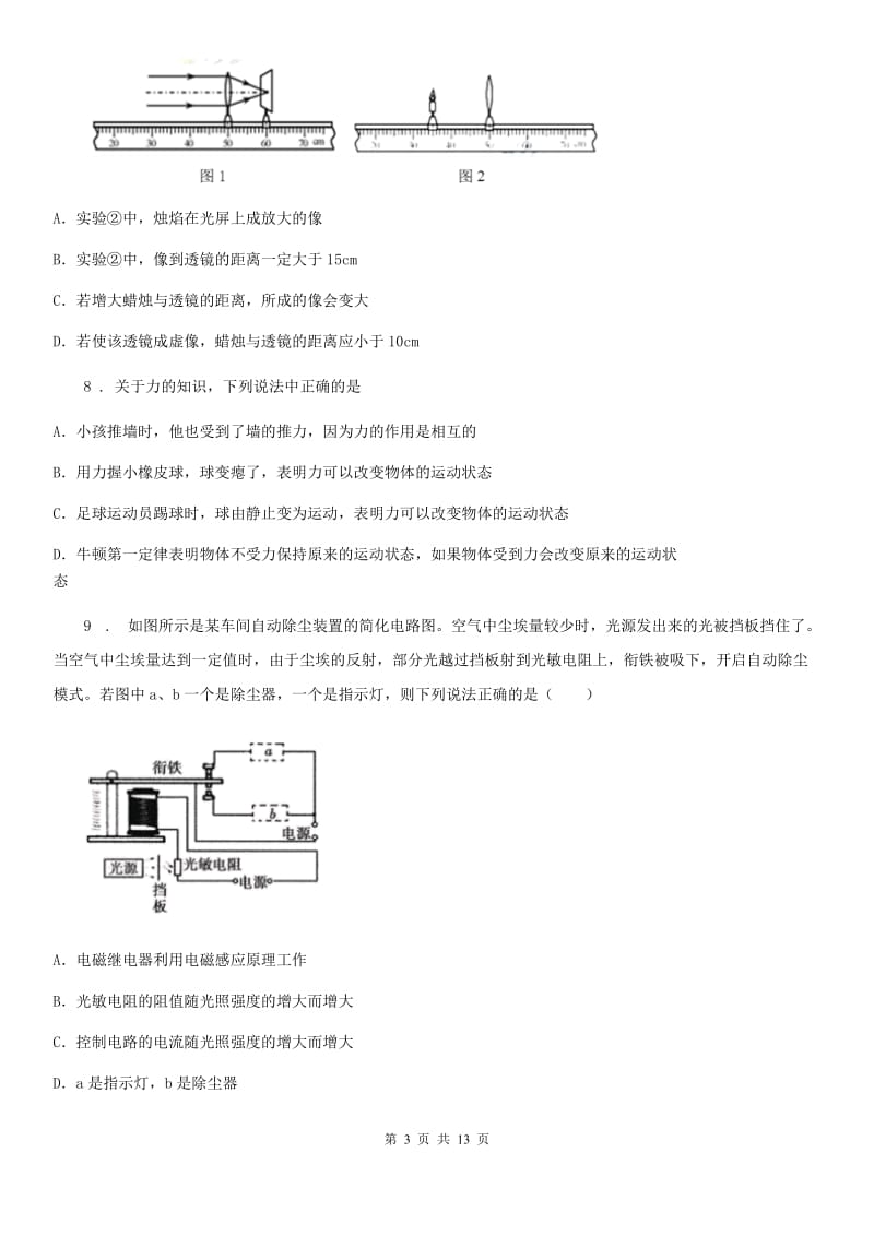 贵阳市2019-2020年度中考一模物理试题D卷_第3页