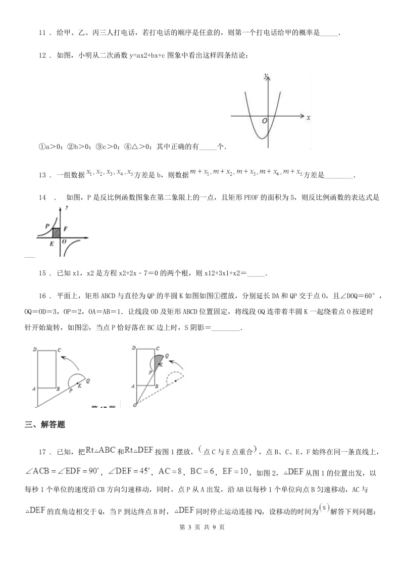 人教版中考数学模拟试卷_第3页