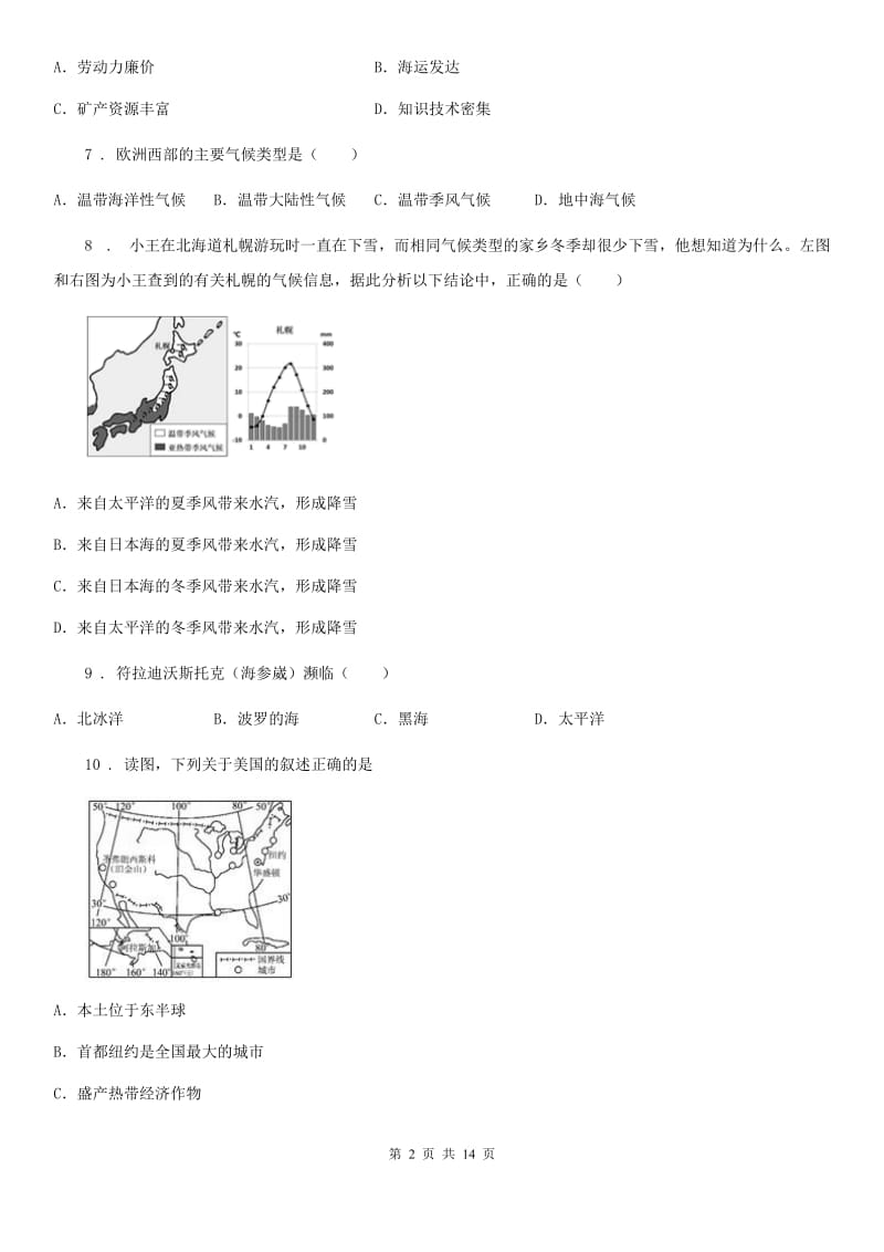 人教版2020年七年级下学期期末地理试题（II）卷（模拟）_第2页