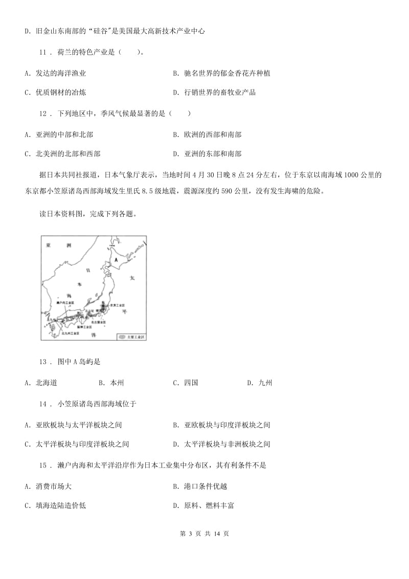 人教版2020年七年级下学期期末地理试题（II）卷（模拟）_第3页