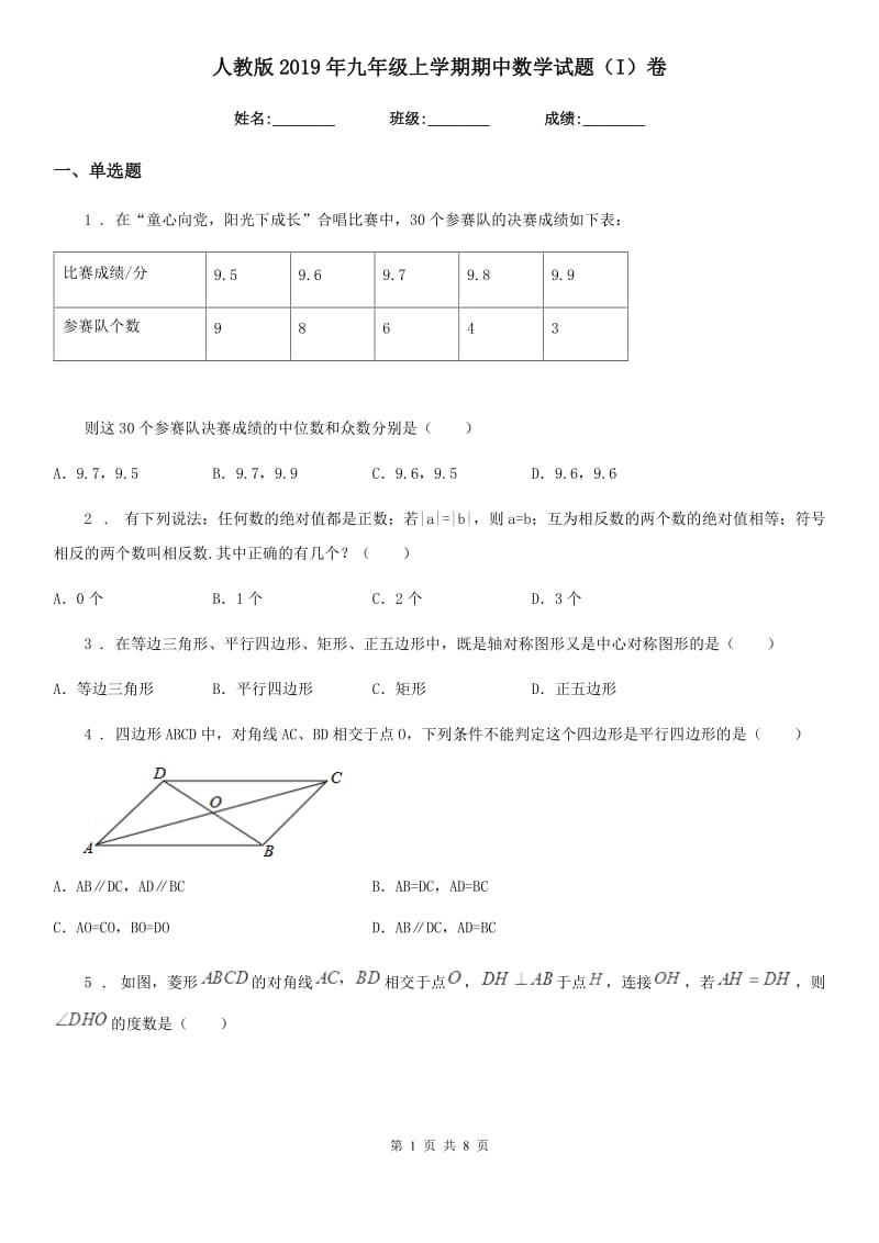 人教版2019年九年级上学期期中数学试题（I）卷（模拟）_第1页