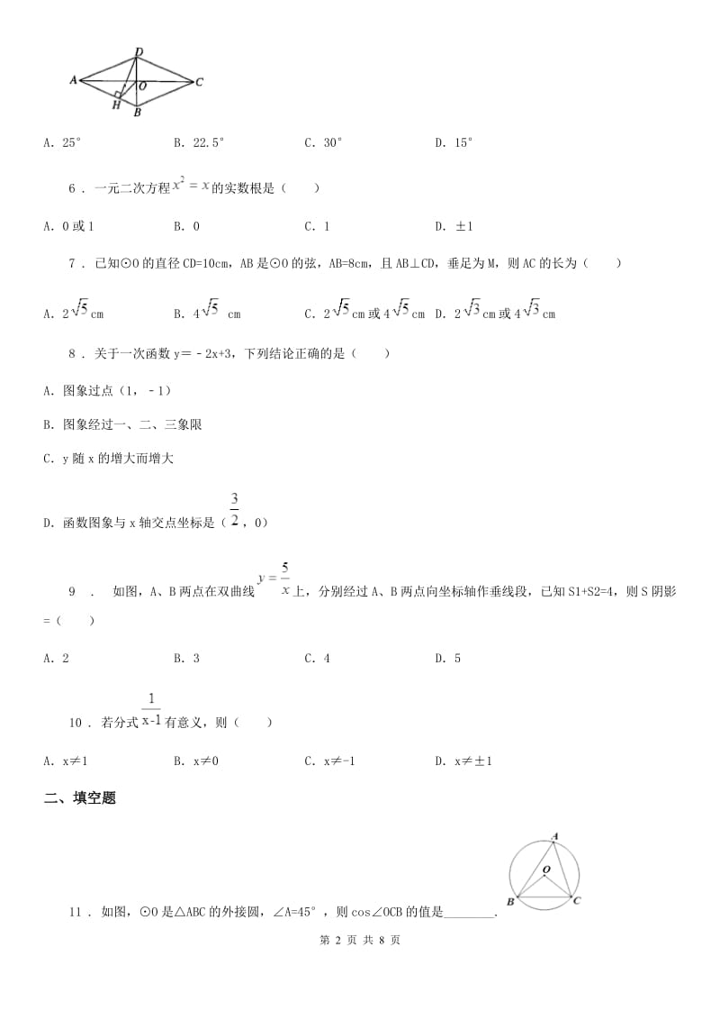 人教版2019年九年级上学期期中数学试题（I）卷（模拟）_第2页