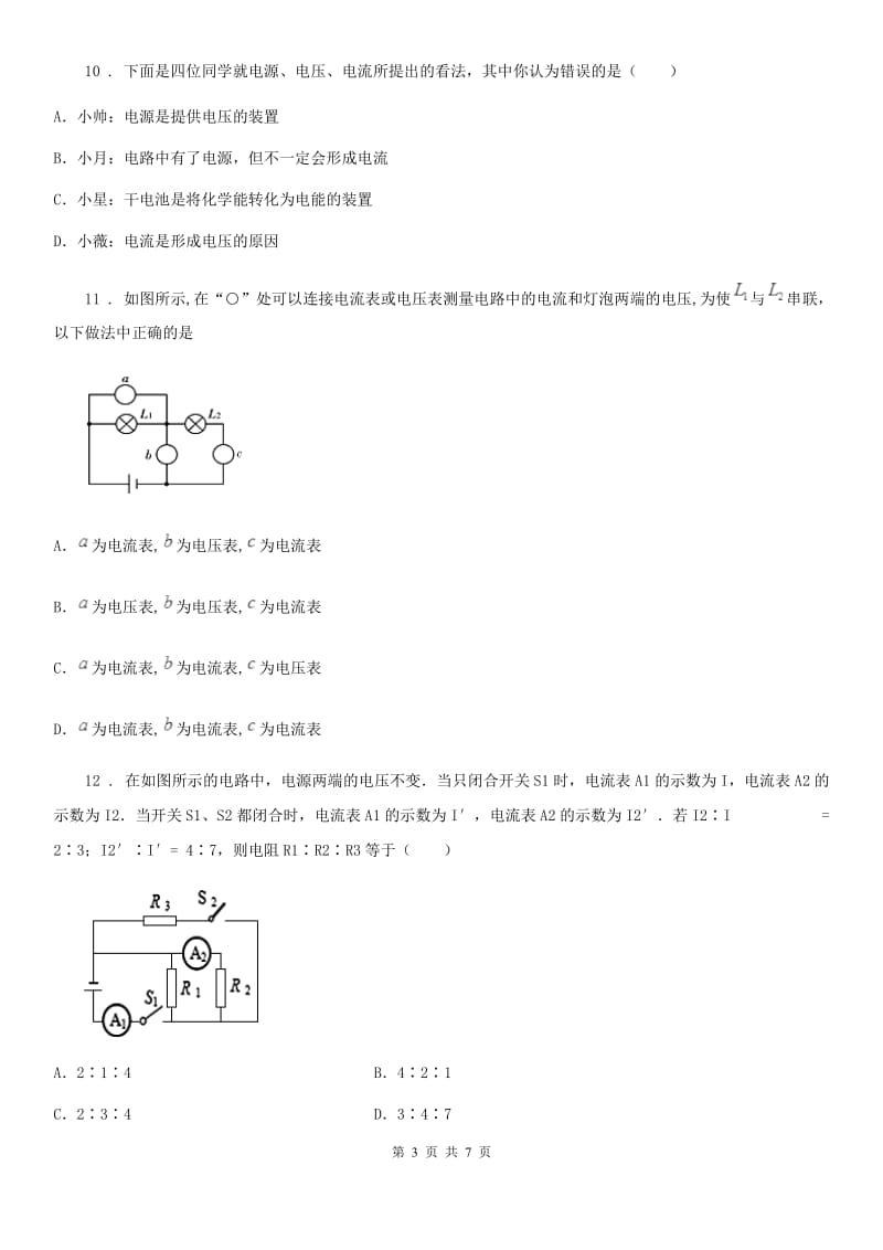 陕西省九年级物理 第15章第4节电流的测量同步测试题_第3页