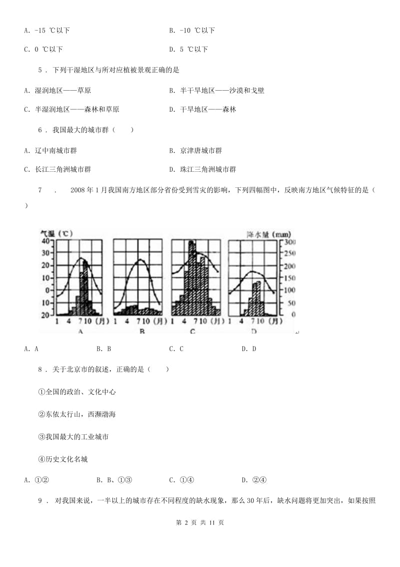 人教版五四学制）2019-2020学年七年级下学期期中质量检测地理试题_第2页