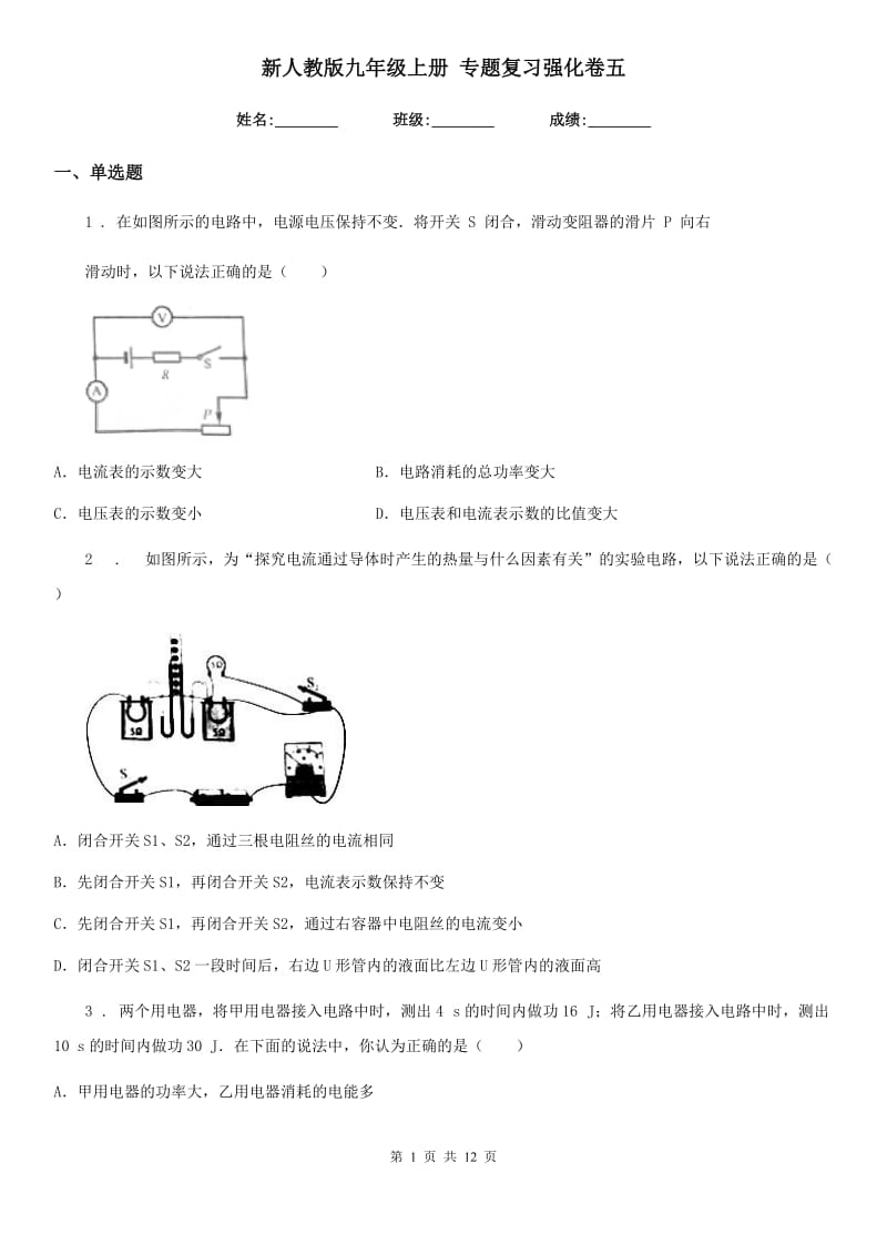 新人教版九年级物理上册 专题复习强化卷五_第1页