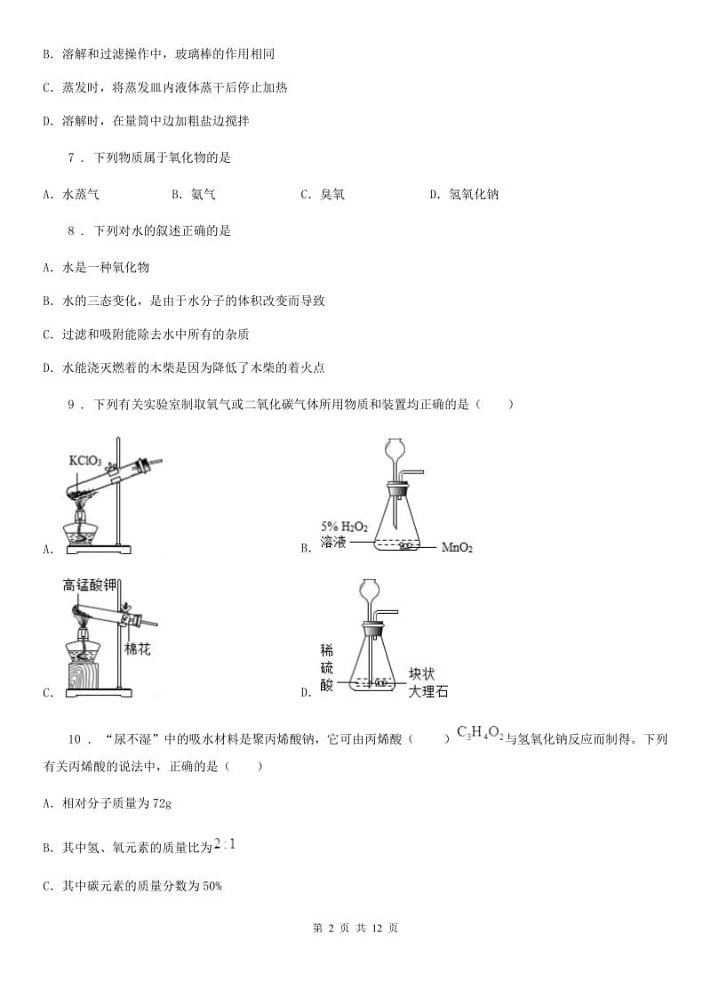 长沙市2019-2020学年九年级上学期期末考试化学试题（I）卷_第2页