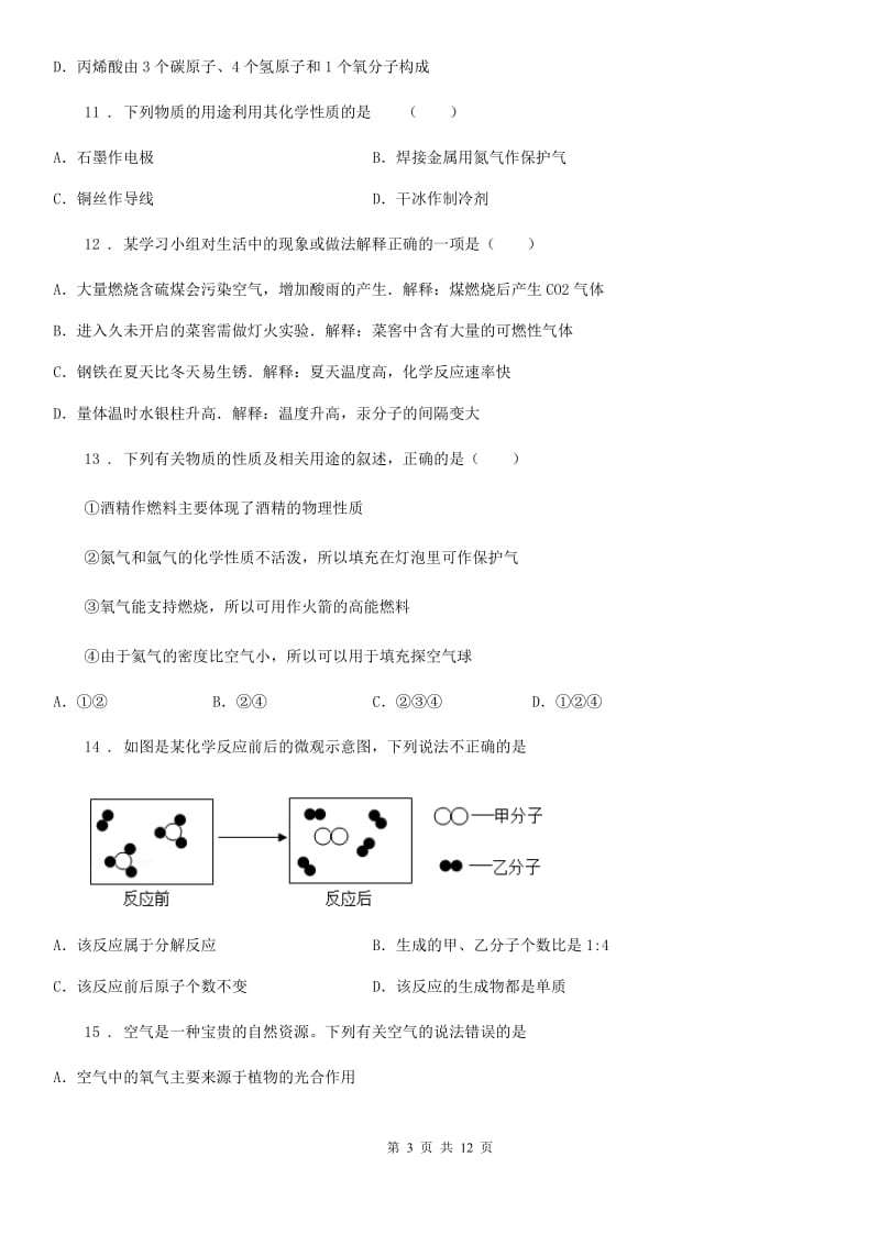 长沙市2019-2020学年九年级上学期期末考试化学试题（I）卷_第3页