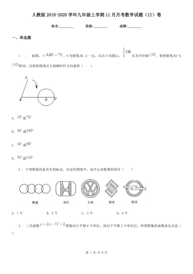 人教版2019-2020学年九年级上学期11月月考数学试题（II）卷（练习）_第1页