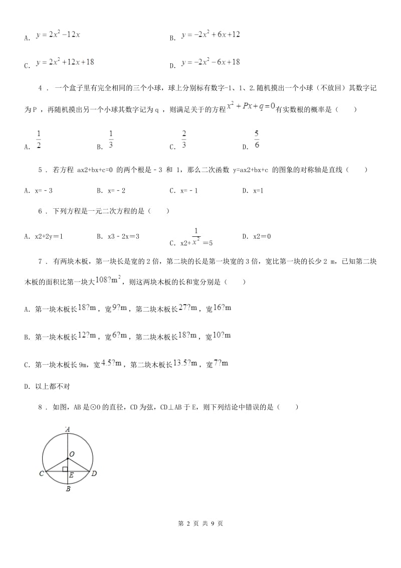 人教版2019-2020学年九年级上学期11月月考数学试题（II）卷（练习）_第2页