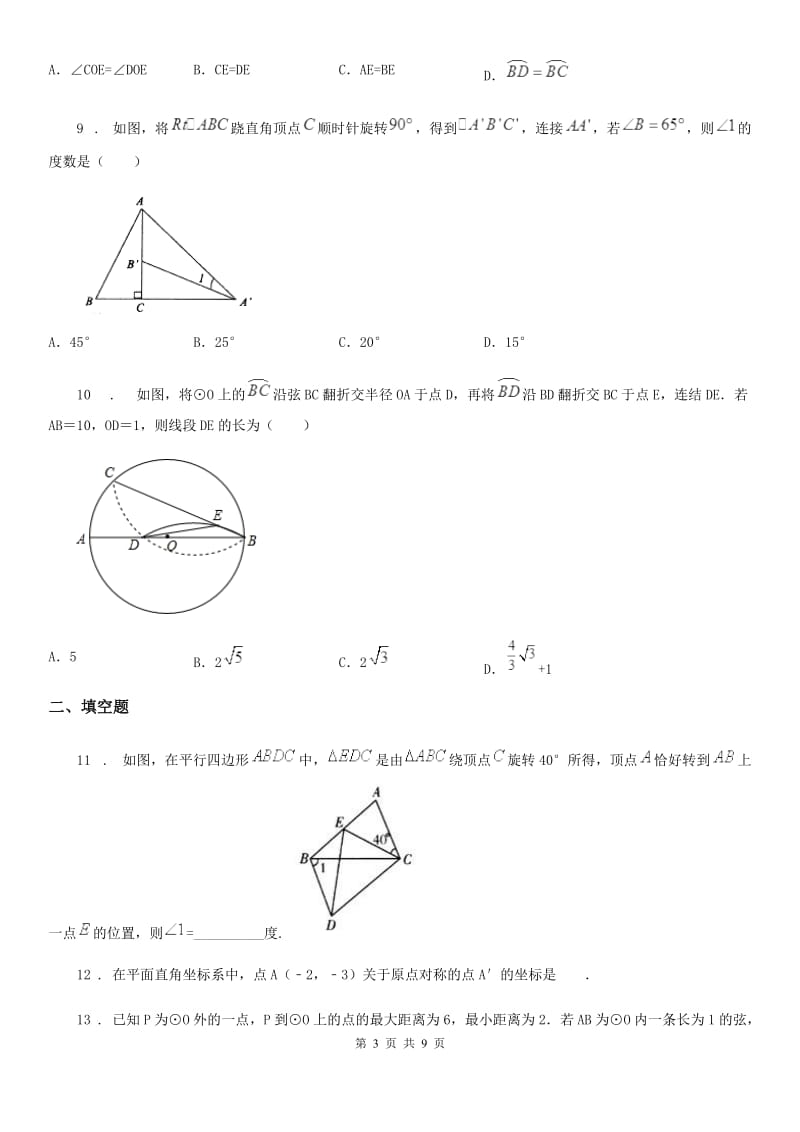 人教版2019-2020学年九年级上学期11月月考数学试题（II）卷（练习）_第3页