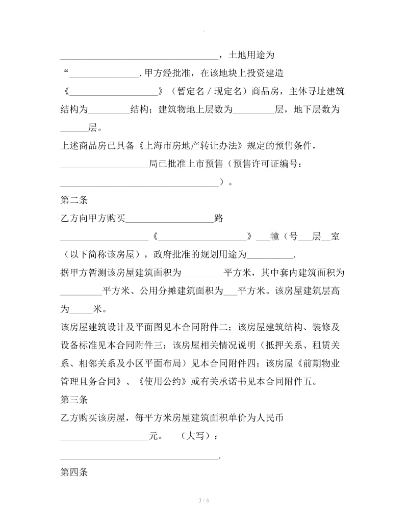上海商品房预售合同范本_第3页
