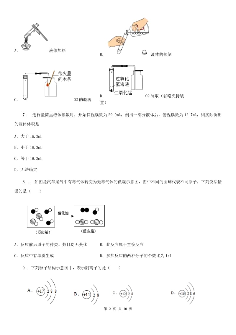 人教版2020版九年级上学期期中化学试题（I）卷(模拟)_第2页