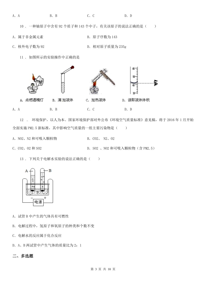 人教版2020版九年级上学期期中化学试题（I）卷(模拟)_第3页