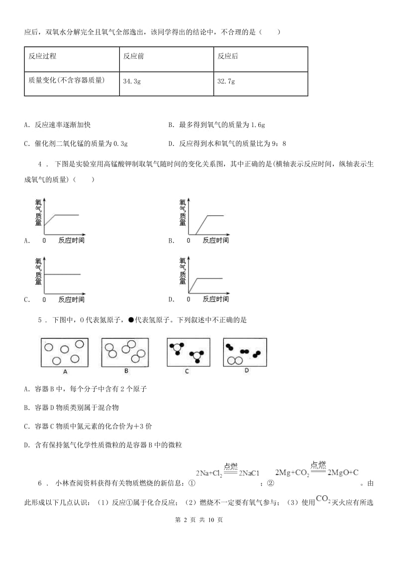 人教版2020年（春秋版）九年级上学期期末考试化学试题C卷(模拟)_第2页