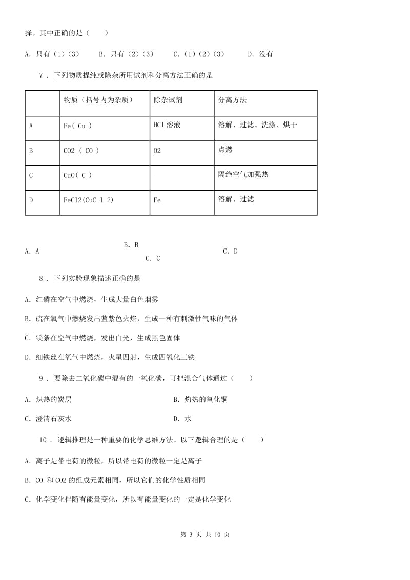 人教版2020年（春秋版）九年级上学期期末考试化学试题C卷(模拟)_第3页