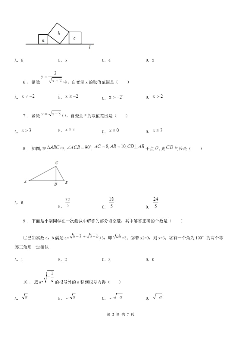 人教版2020版八年级下学期第一次月考数学试题（I）卷（检测）_第2页