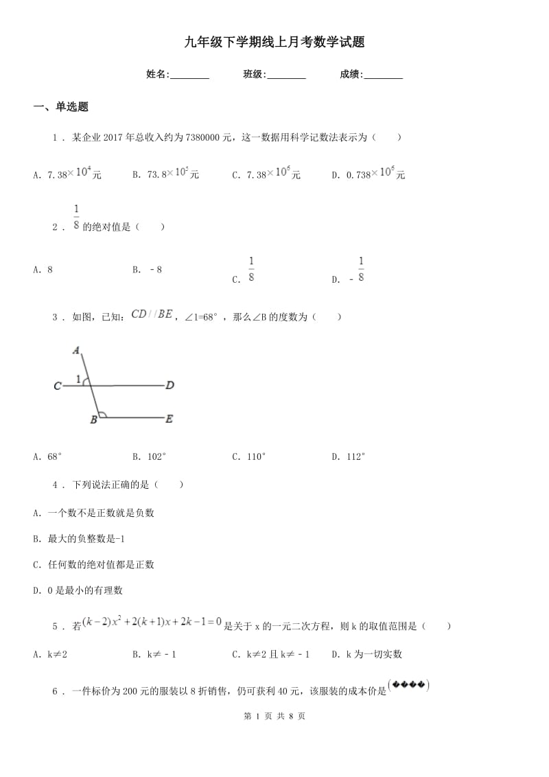 九年级下学期线上月考数学试题_第1页