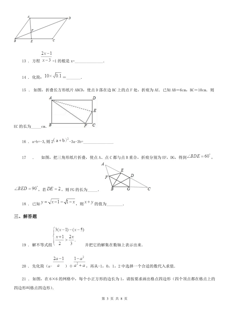 九年级下学期线上月考数学试题_第3页