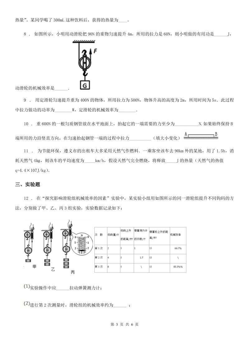 新人教版中考物理知识点基础演练——专题二十二：简单机械_第3页