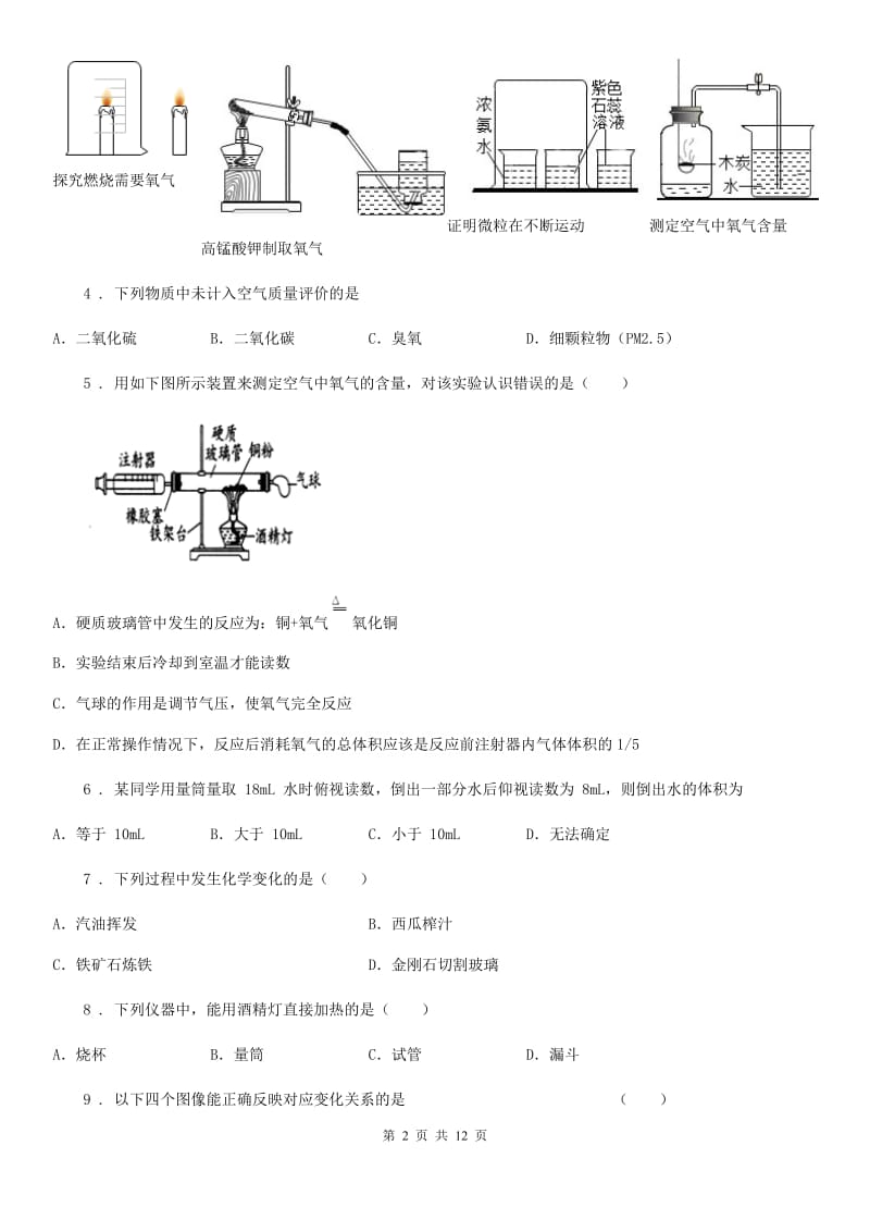 人教版2020年九年级上学期第一次月考化学试题B卷_第2页