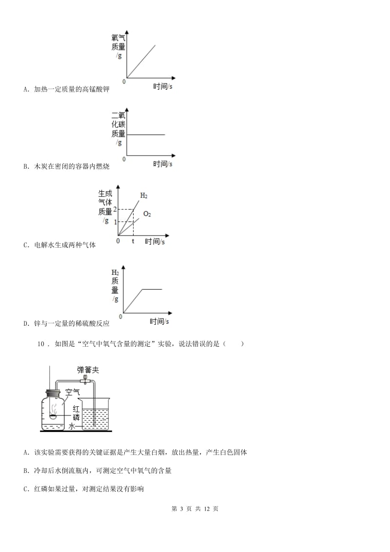 人教版2020年九年级上学期第一次月考化学试题B卷_第3页