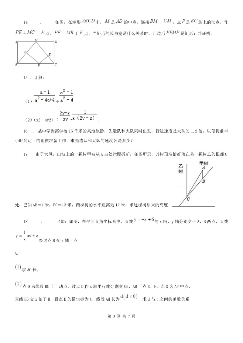 人教版九年级5月模拟考试数学试卷_第3页