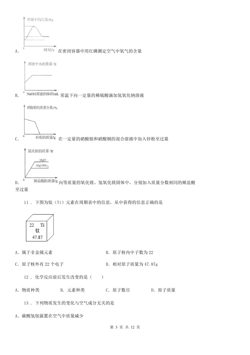 人教版中考模拟样卷化学试题_第3页