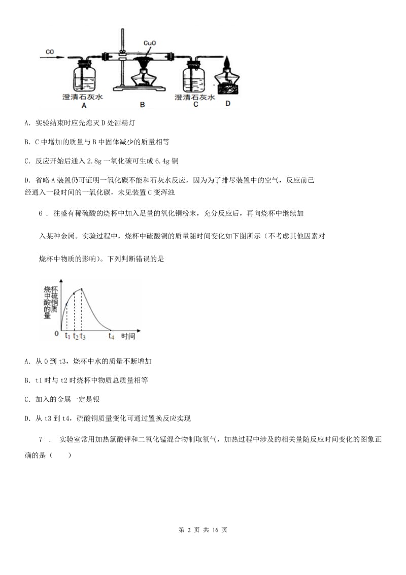 人教版2020年（春秋版）九年级上学期期末化学试题D卷（测试）_第2页