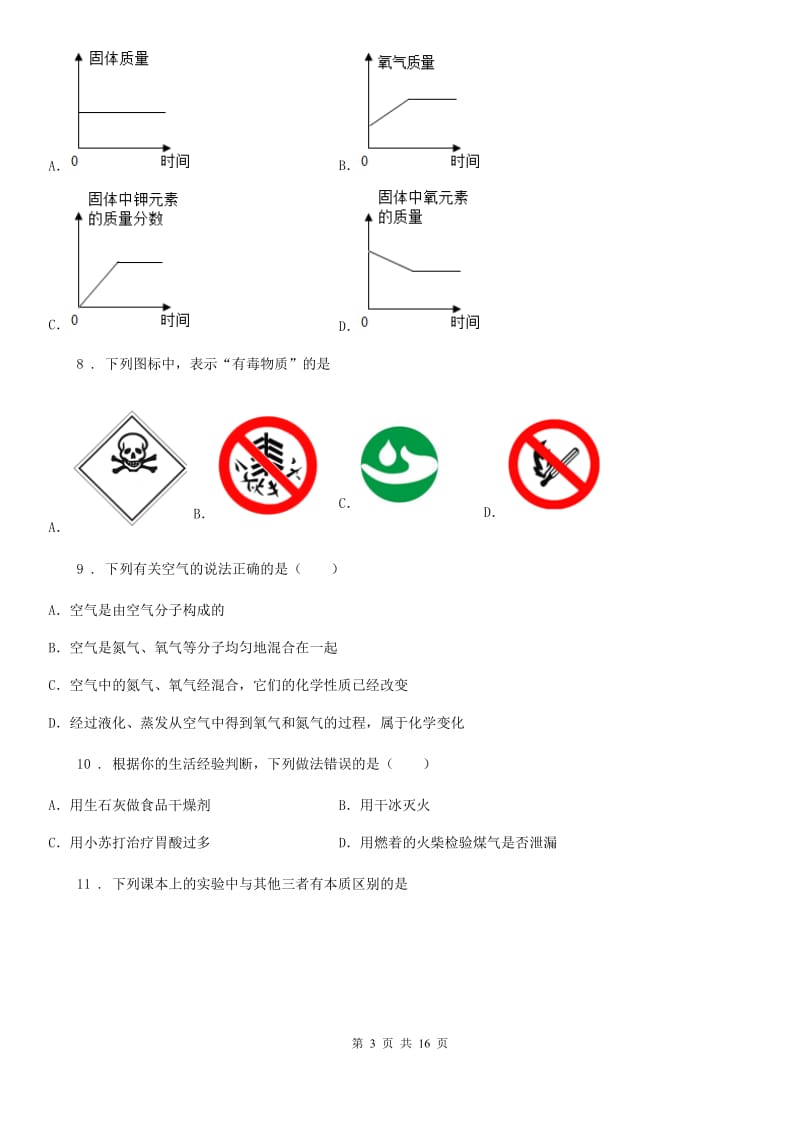 人教版2020年（春秋版）九年级上学期期末化学试题D卷（测试）_第3页