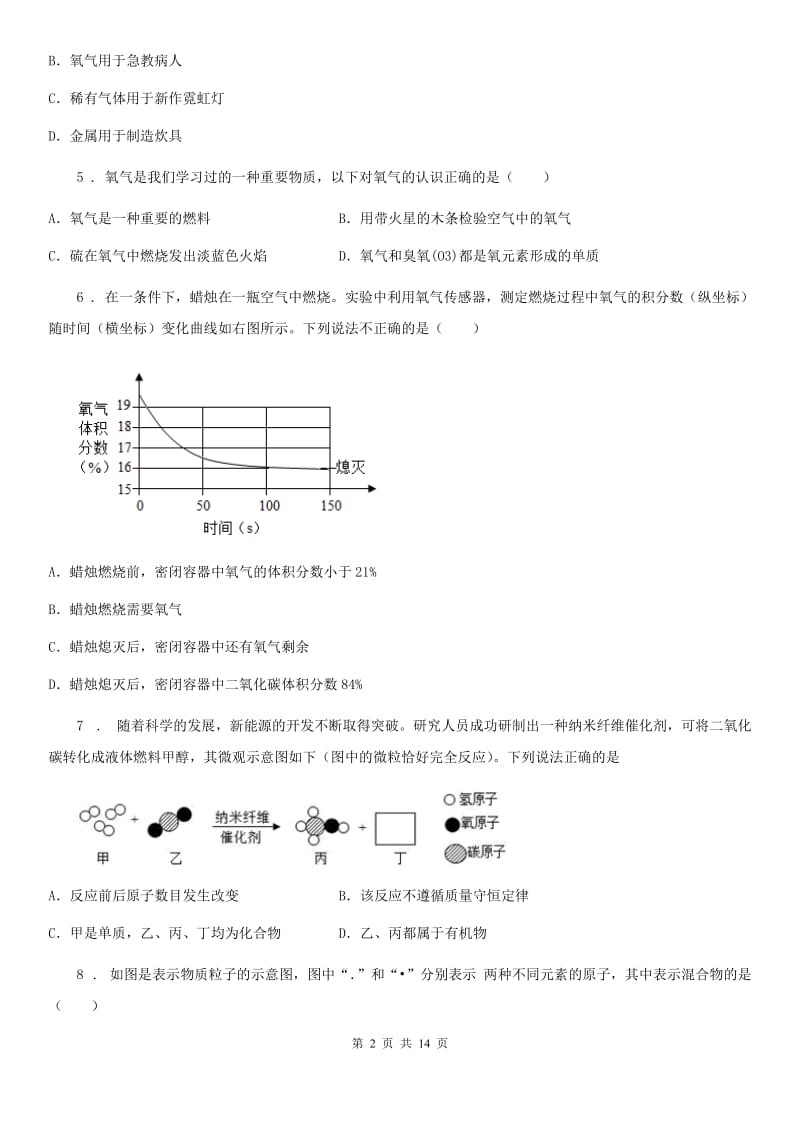 人教版2019-2020学年九年级上学期第一次月考化学试题C卷（测试）_第2页