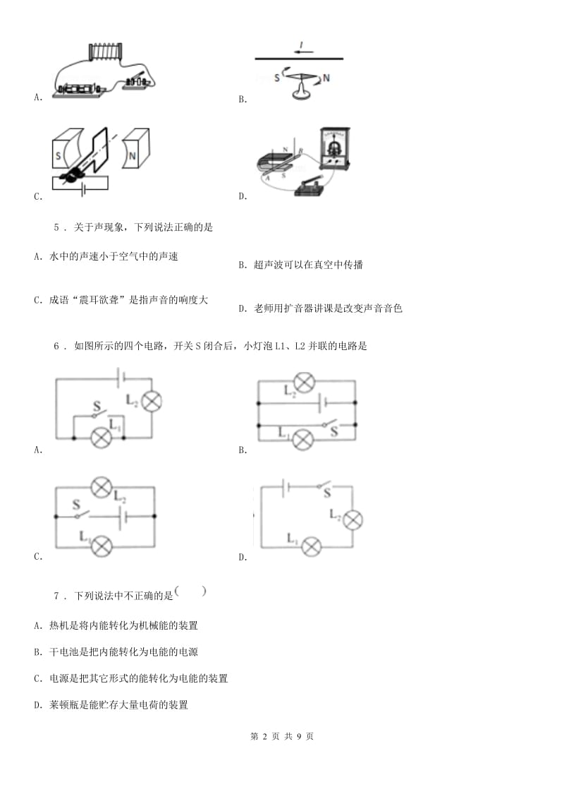 西安市2019-2020年度中考二模物理试题A卷_第2页