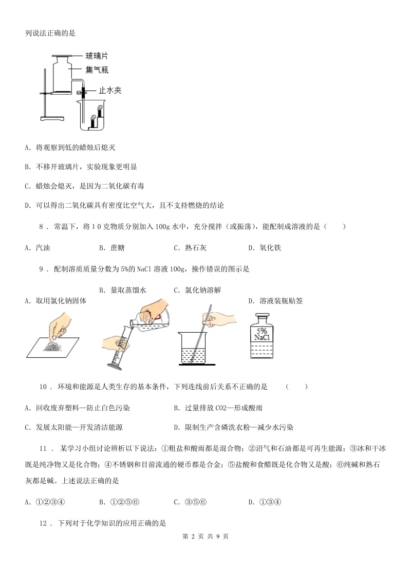 河北省2020年九年级上学期期末化学试题C卷_第2页