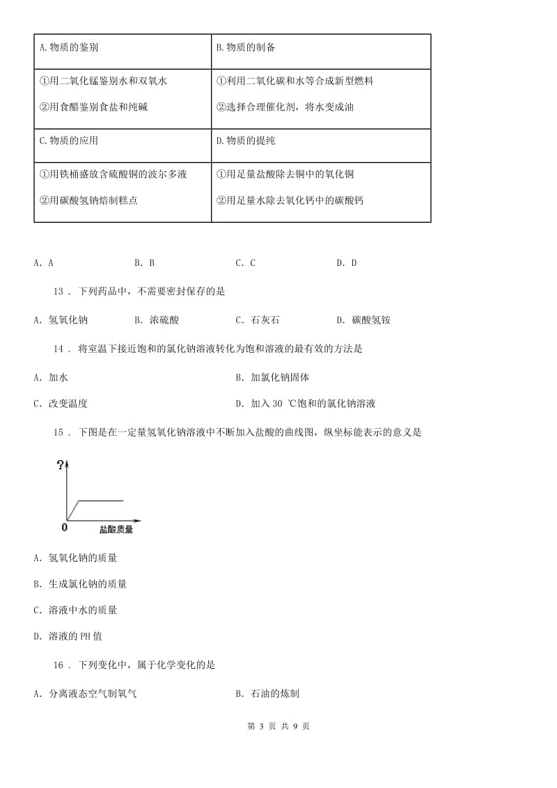 河北省2020年九年级上学期期末化学试题C卷_第3页