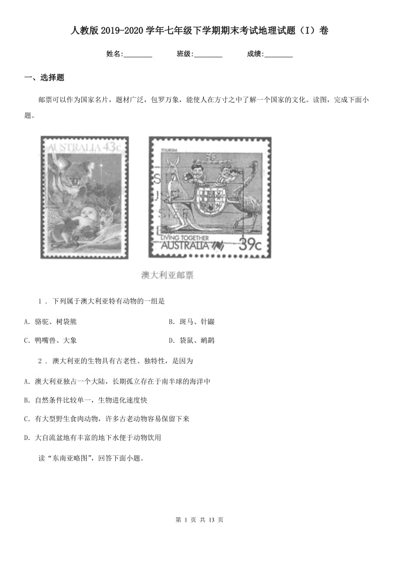 人教版2019-2020学年七年级下学期期末考试地理试题（I）卷(练习)_第1页