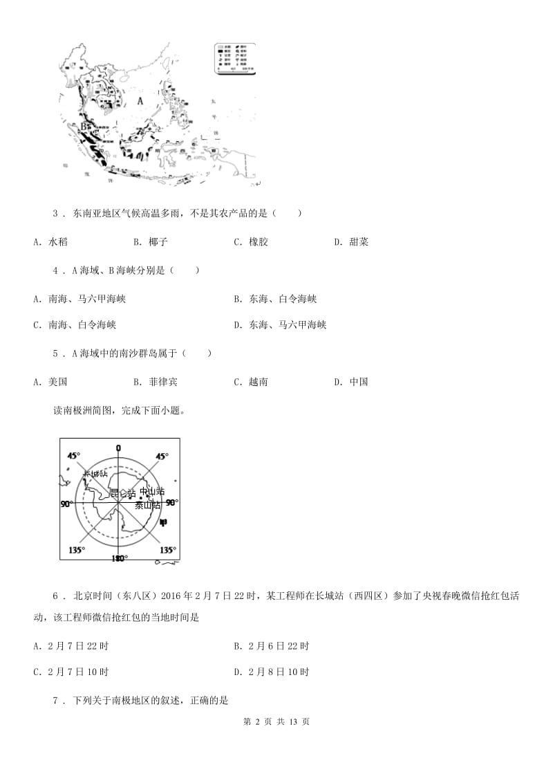 人教版2019-2020学年七年级下学期期末考试地理试题（I）卷(练习)_第2页