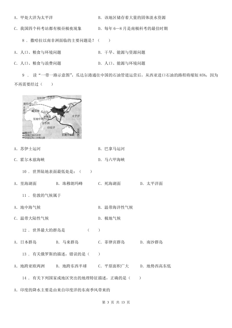 人教版2019-2020学年七年级下学期期末考试地理试题（I）卷(练习)_第3页