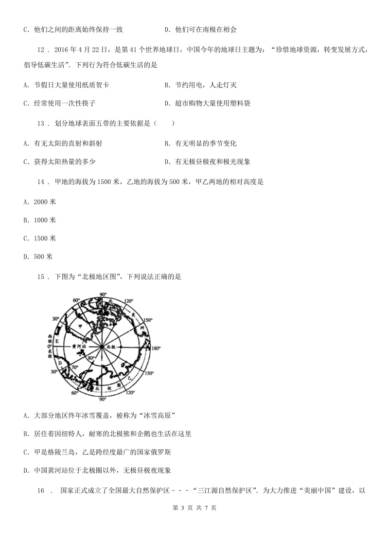 银川市2020版中考初中学业水平考试一模地理试卷A卷_第3页