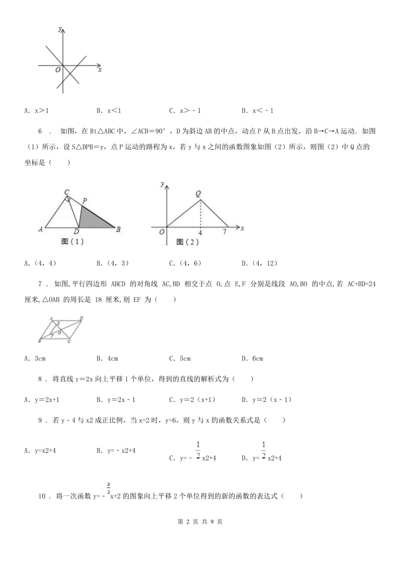 人教版2019版八年级下学期期末考试数学试题B卷_第2页