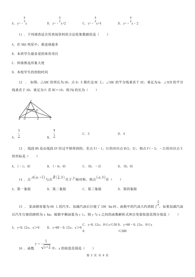 人教版2019版八年级下学期期末考试数学试题B卷_第3页