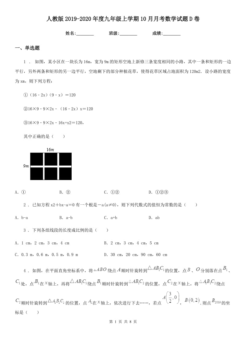 人教版2019-2020年度九年级上学期10月月考数学试题D卷_第1页