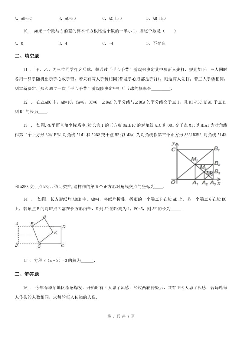 人教版2019-2020年度九年级上学期10月月考数学试题D卷_第3页