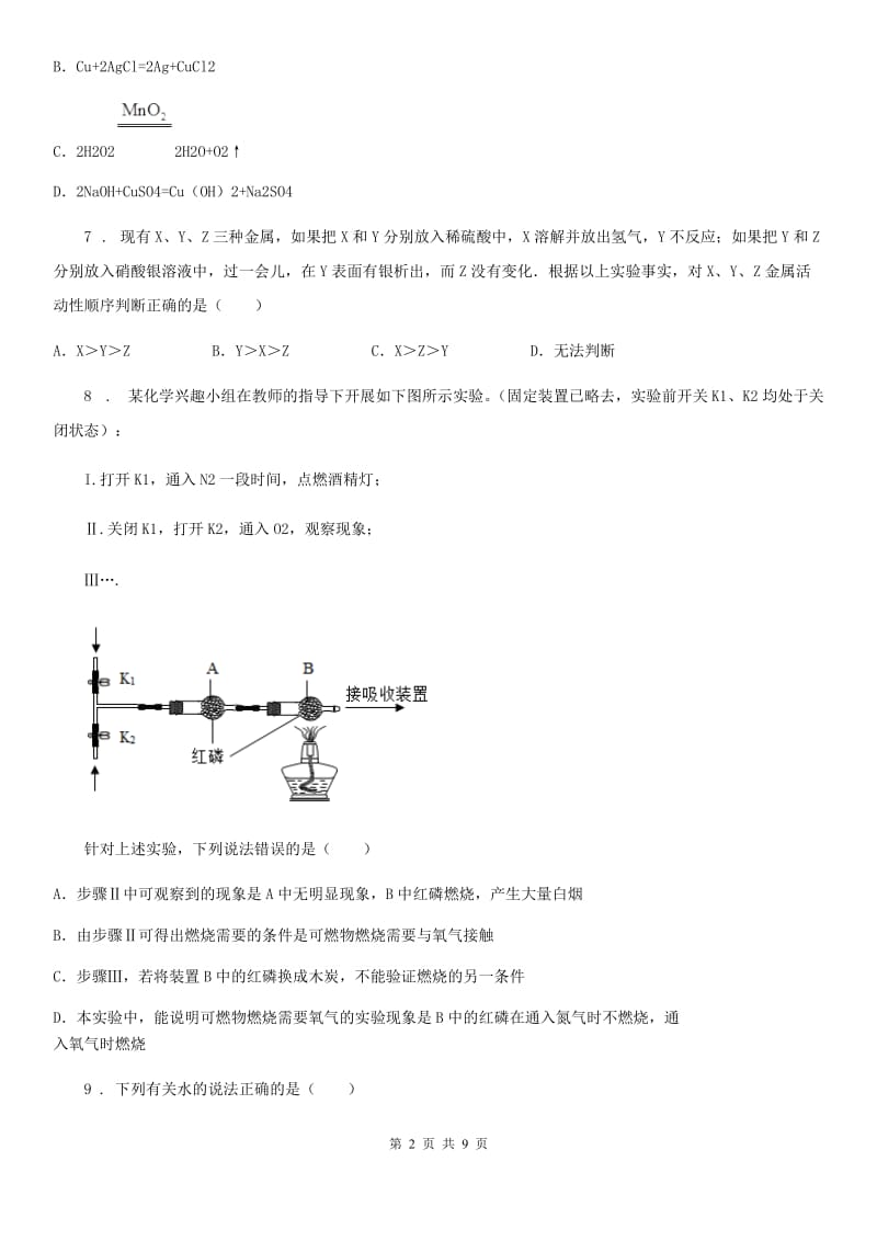 吉林省2019-2020学年九年级上学期期末化学试题（II）卷_第2页