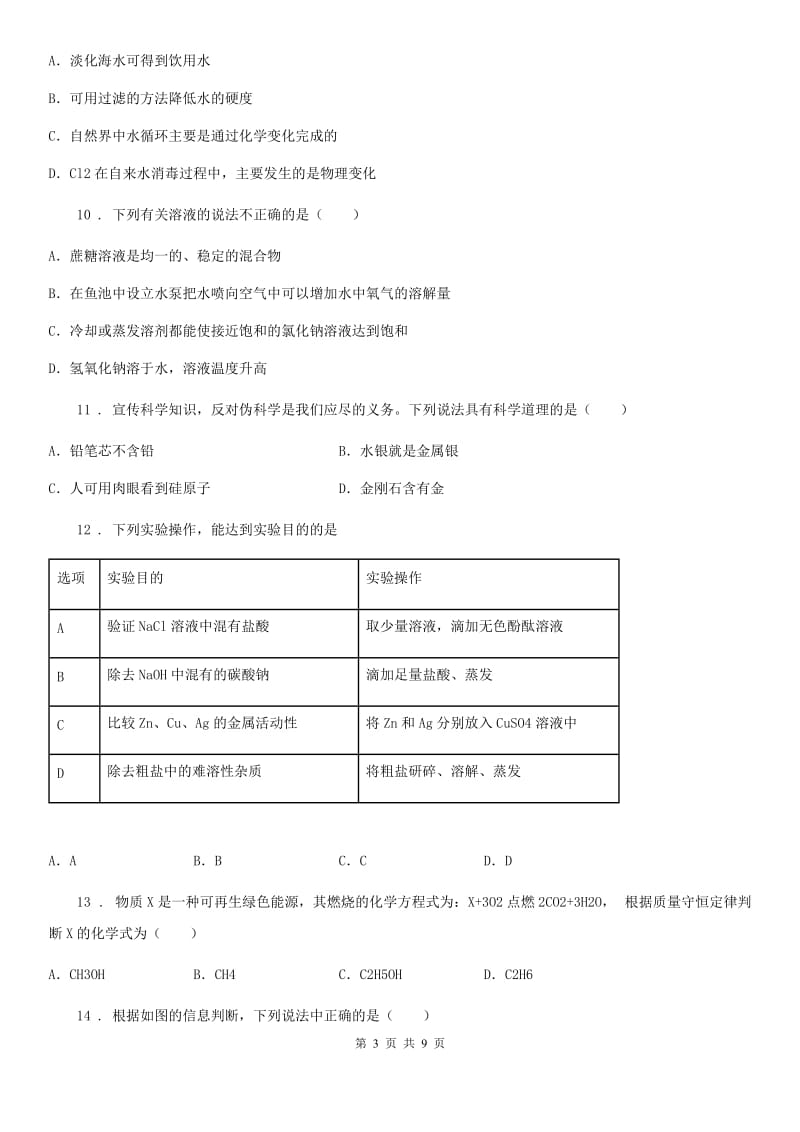 吉林省2019-2020学年九年级上学期期末化学试题（II）卷_第3页