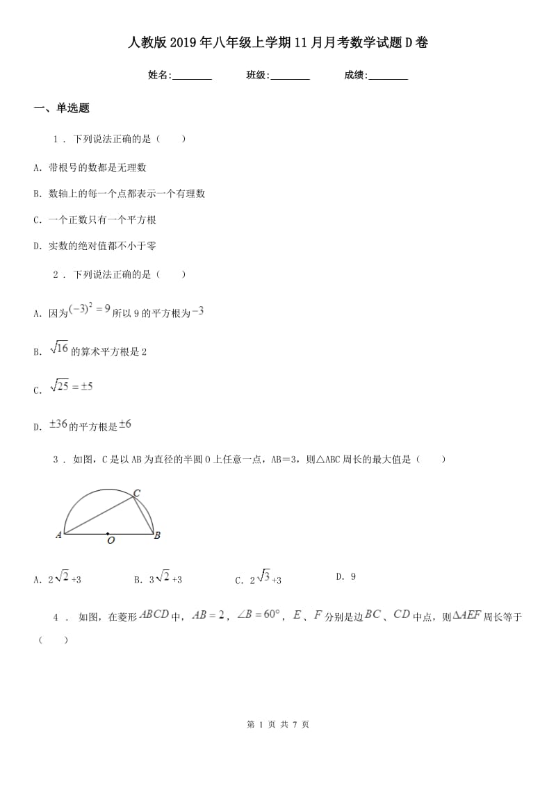 人教版2019年八年级上学期11月月考数学试题D卷（模拟）_第1页