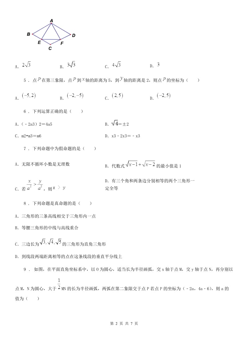人教版2019年八年级上学期11月月考数学试题D卷（模拟）_第2页